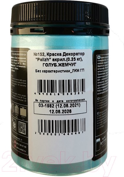 Изображение товара Краска Palizh Декоратор Акриловая (250г, голубой жемчуг)