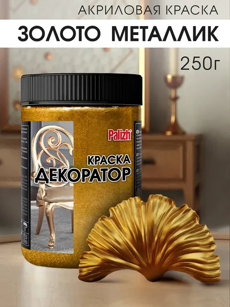 Изображение товара Краска Palizh Декоратор Акриловая (250г, золотой металлик)