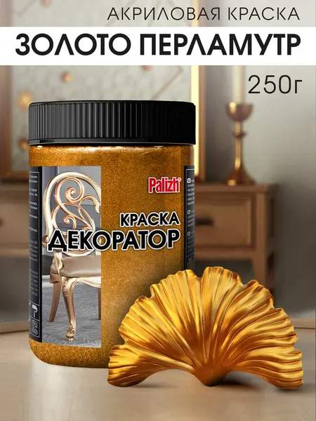 Изображение товара Краска Palizh Декоратор Акриловая (250г, золотой перламутр)