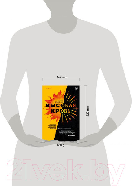 Изображение товара Книга Эксмо Высокая кровь (Самсонов С.)