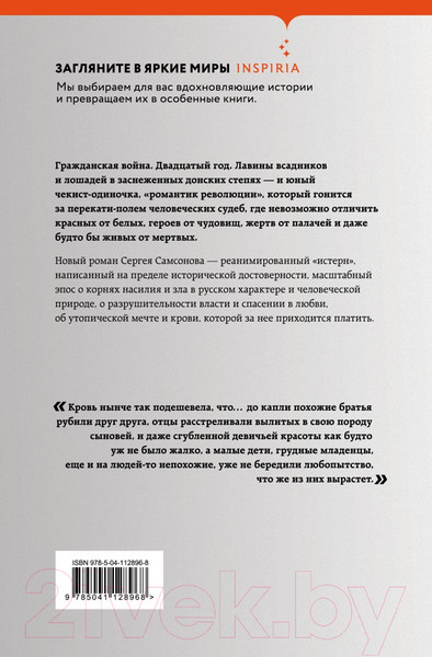 Изображение товара Книга Эксмо Высокая кровь (Самсонов С.)