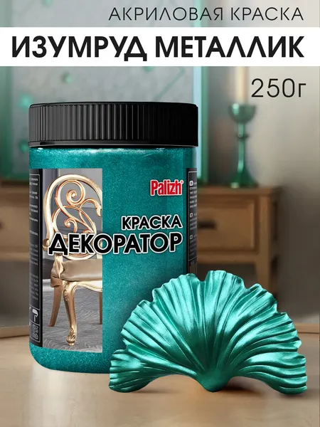Изображение товара Краска Palizh Декоратор Акриловая (250г, изумрудный металлик)