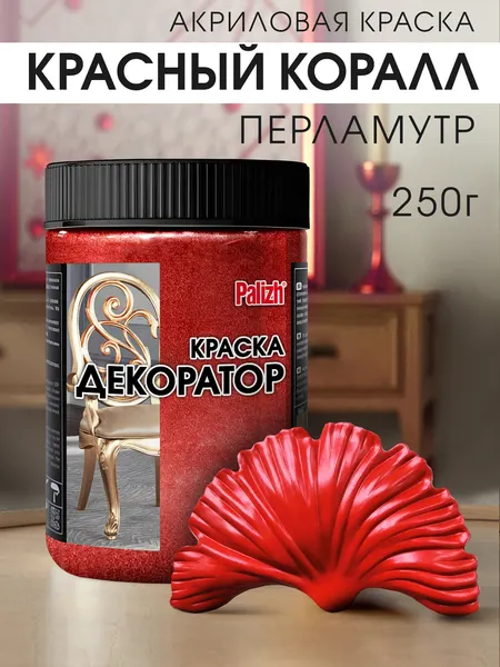 Изображение товара Краска Palizh Декоратор Акриловая (250г, красный коралл)