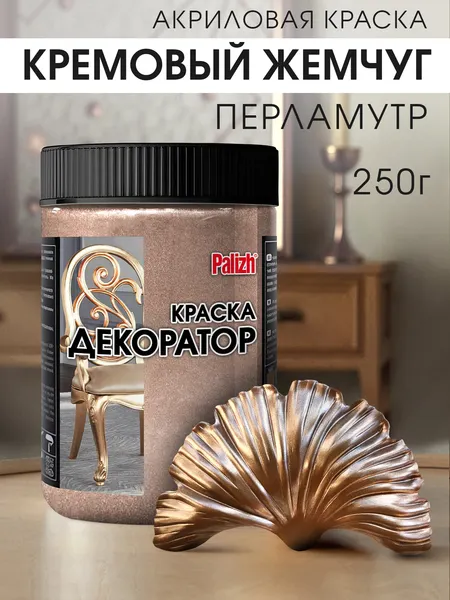 Изображение товара Краска Palizh Декоратор Акриловая (250г, кремовый жемчуг)