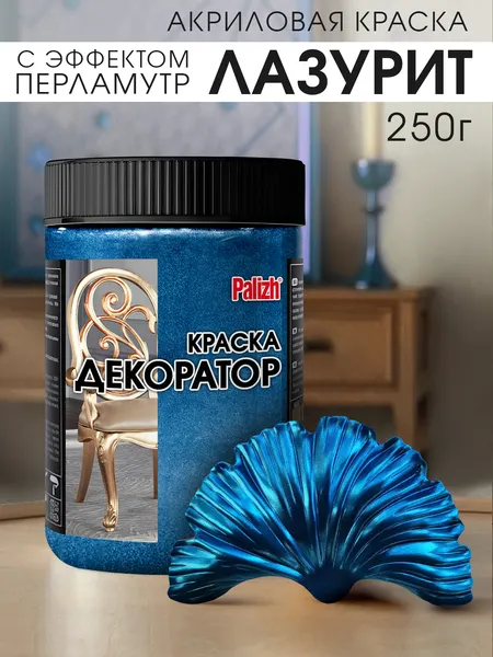 Изображение товара Краска Palizh Декоратор Акриловая (250г, лазурит)