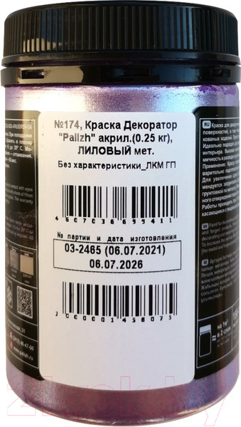Изображение товара Краска Palizh Декоратор Акриловая (250г, лиловый металлик)