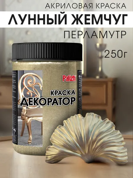Изображение товара Краска Palizh Декоратор Акриловая (250г, лунный жемчуг)