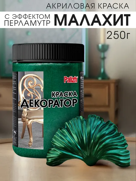 Изображение товара Краска Palizh Декоратор Акриловая (250г, малахит)