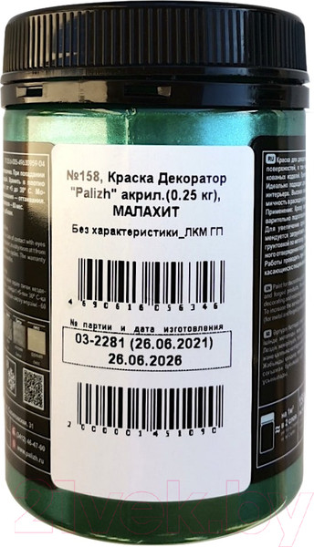 Изображение товара Краска Palizh Декоратор Акриловая (250г, малахит)