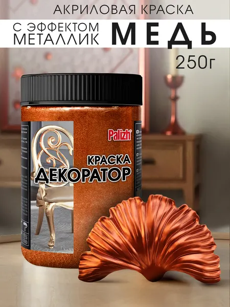 Изображение товара Краска Palizh Декоратор Акриловая (250г, медь)