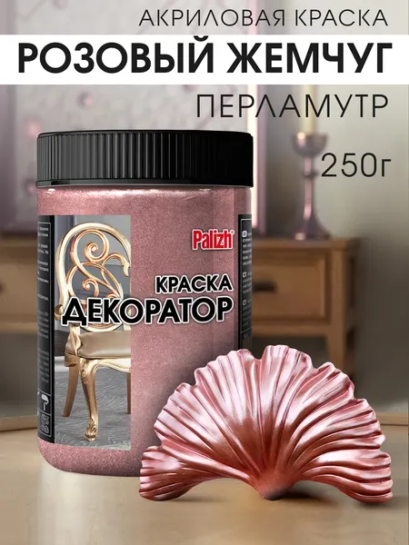 Изображение товара Краска Palizh Декоратор Акриловая (250г, розовый жемчуг)