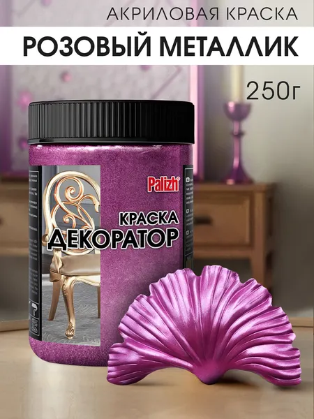 Изображение товара Краска Palizh Декоратор Акриловая (250г, розовый металлик)
