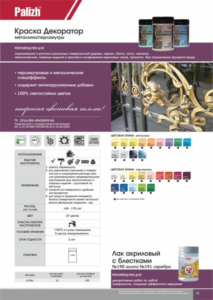 Изображение товара Краска Palizh Декоратор Акриловая (250г, серебристый перламутр)