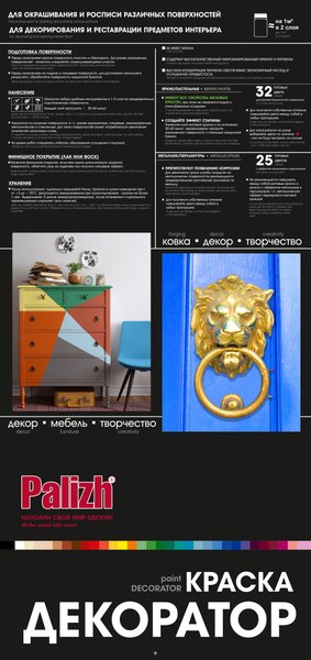 Изображение товара Краска Palizh Декоратор Акриловая (250г, серебристый перламутр)