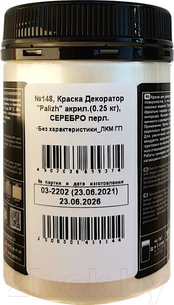 Изображение товара Краска Palizh Декоратор Акриловая (250г, серебристый перламутр)