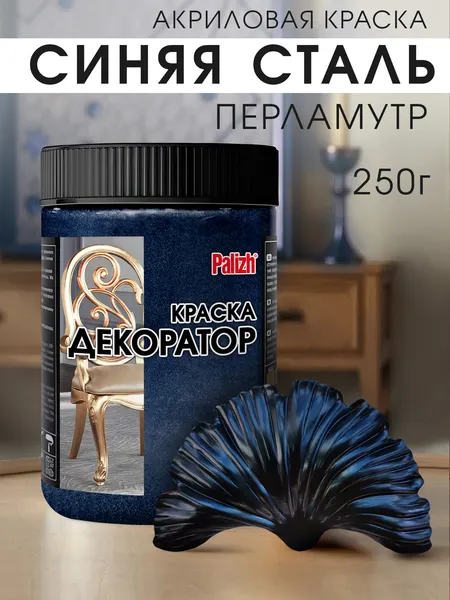 Изображение товара Краска Palizh Декоратор Акриловая (250г, синяя сталь)
