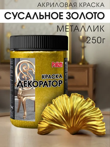 Изображение товара Краска Palizh Декоратор Акриловая (250г, сусальное золото)