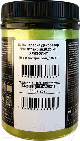 Изображение товара Краска Palizh Декоратор Акриловая (250г, хризолит)