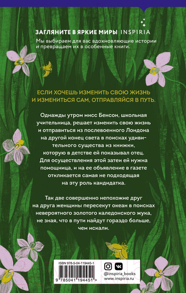 Изображение товара Художественная книга Эксмо Золотой жук мисс Бенсон (Джойс Р.)
