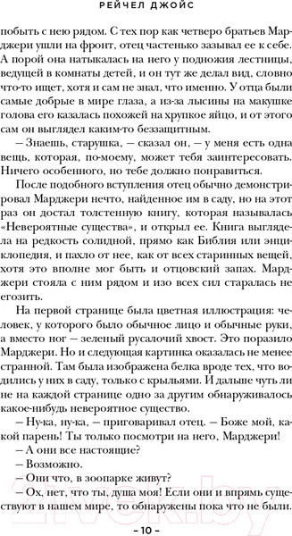 Изображение товара Художественная книга Эксмо Золотой жук мисс Бенсон (Джойс Р.)