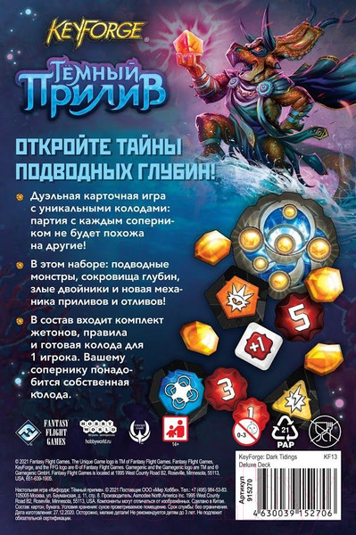 Изображение товара Настольная игра Мир Хобби KeyForge: Темный прилив. Делюкс-колода архонта / 915270