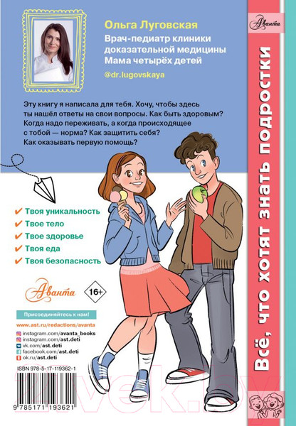 Изображение товара Книга АСТ Давай поговорим о тебе (Луговская О.Н.)