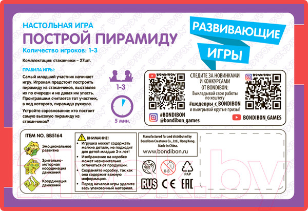 Изображение товара Развивающая игра Bondibon Построй пирамиду / ВВ5164