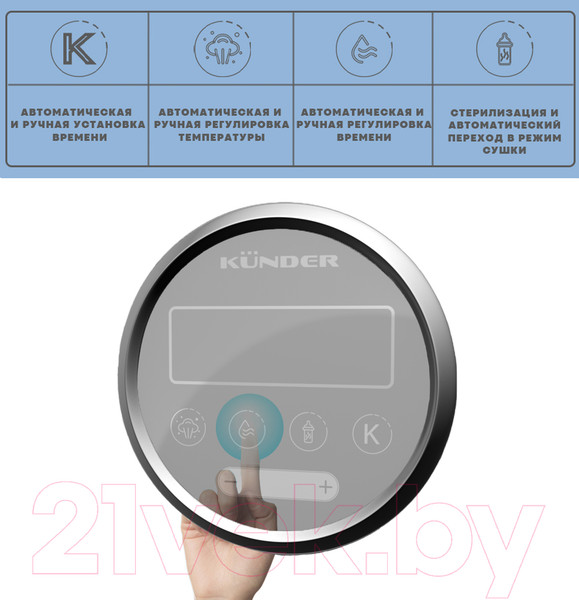 Изображение товара Стерилизатор-подогреватель для бутылочек Kunder KNDR-21 4 в 1 / 10940