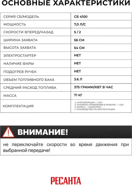 Изображение товара Снегоуборщик бензиновый Ресанта СБ 4100 (70/7/30)