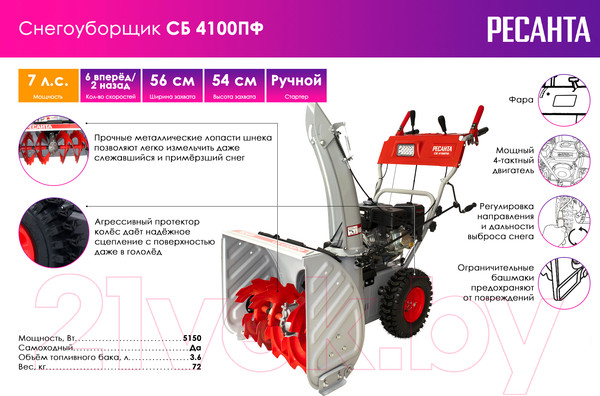 Изображение товара Снегоуборщик бензиновый Ресанта СБ 4100ПФ (70/7/31)