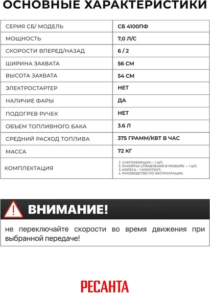 Изображение товара Снегоуборщик бензиновый Ресанта СБ 4100ПФ (70/7/31)