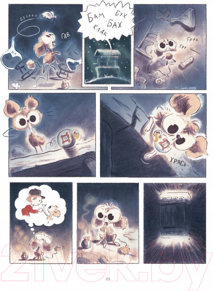 Изображение товара Комикс МИФ Саша и Томкруз. Том 1. У викингов (Галард А.)