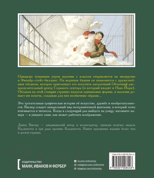 Изображение товара Комикс МИФ Сектор 7 (Виснер Д.)