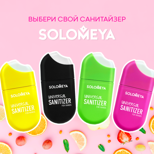 Изображение товара Антисептик Solomeya Универсальное антибактериальное средство Каникулы в Малибу (15мл)