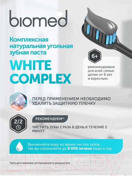 Изображение товара Зубная паста Biomed Вайт Комплекс (100г)