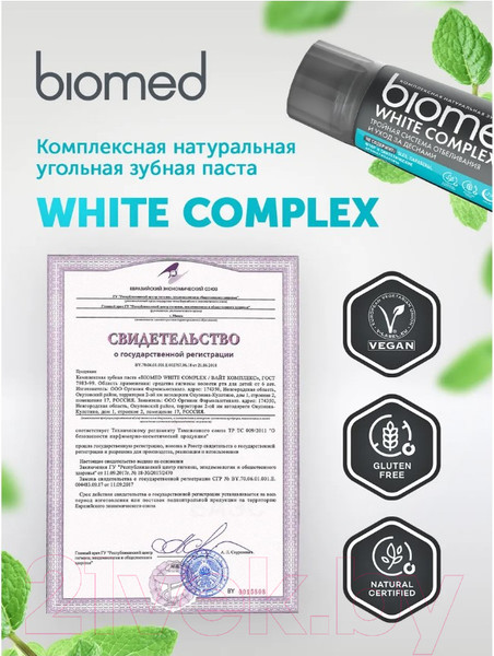 Изображение товара Зубная паста Biomed Вайт Комплекс (100г)