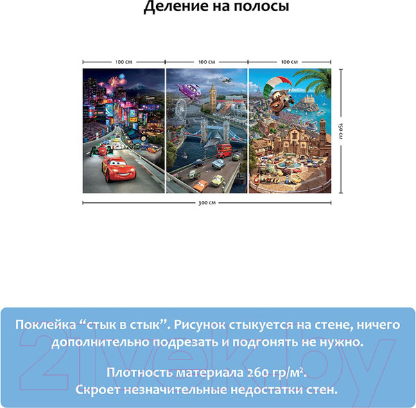 Изображение товара Фотообои листовые Citydecor Тачки панорама (300x150)