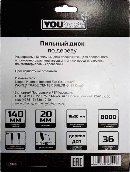 Изображение товара Пильный диск Yourtools Z36 140/20мм