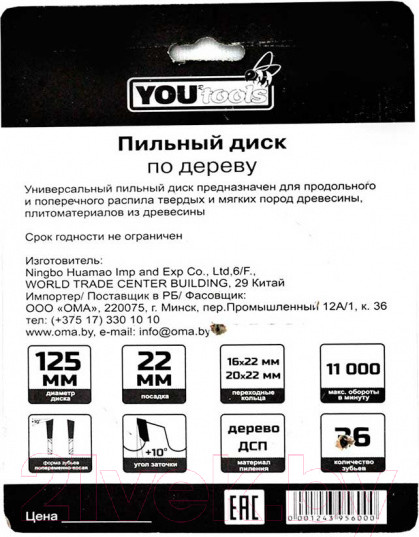 Изображение товара Пильный диск Yourtools Z36 125/22мм