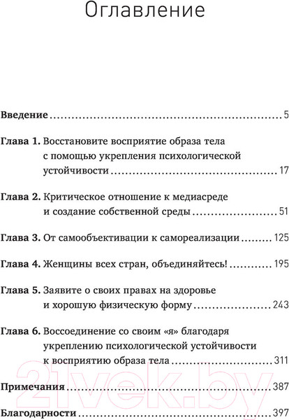 Изображение товара Книга МИФ Больше чем тело. Принять и полюбить (Кайт Л., Кайт Л.)