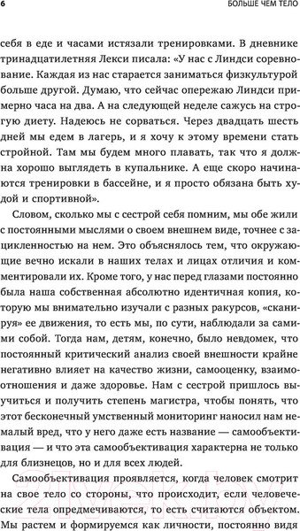 Изображение товара Книга МИФ Больше чем тело. Принять и полюбить (Кайт Л., Кайт Л.)