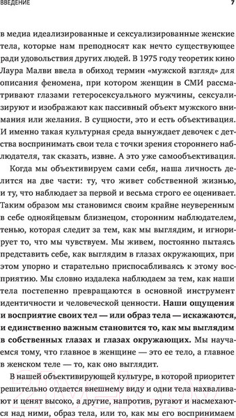 Изображение товара Книга МИФ Больше чем тело. Принять и полюбить (Кайт Л., Кайт Л.)