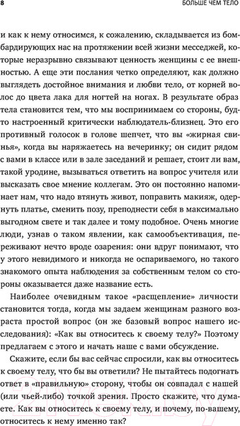 Изображение товара Книга МИФ Больше чем тело. Принять и полюбить (Кайт Л., Кайт Л.)