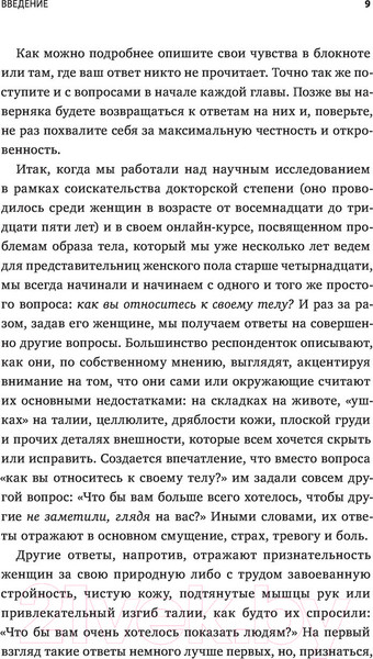 Изображение товара Книга МИФ Больше чем тело. Принять и полюбить (Кайт Л., Кайт Л.)