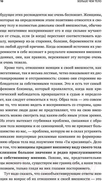 Изображение товара Книга МИФ Больше чем тело. Принять и полюбить (Кайт Л., Кайт Л.)