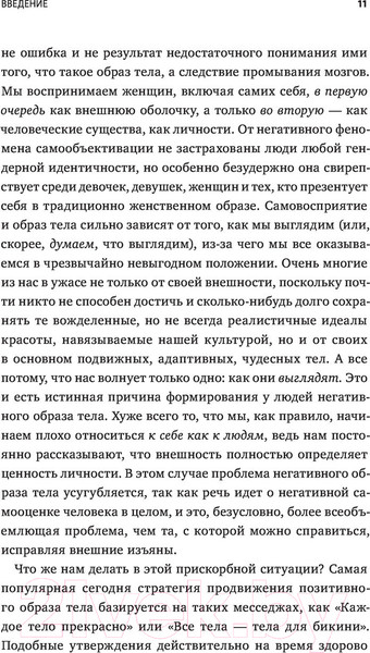 Изображение товара Книга МИФ Больше чем тело. Принять и полюбить (Кайт Л., Кайт Л.)