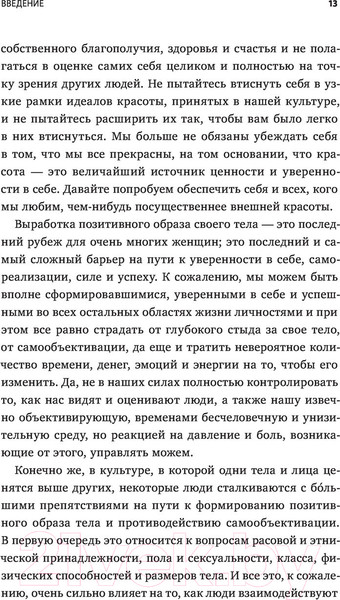 Изображение товара Книга МИФ Больше чем тело. Принять и полюбить (Кайт Л., Кайт Л.)