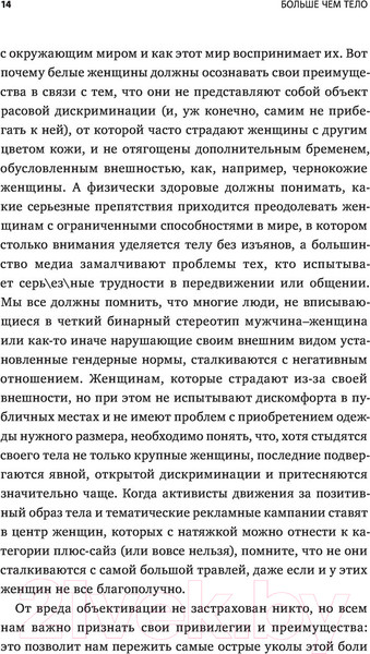 Изображение товара Книга МИФ Больше чем тело. Принять и полюбить (Кайт Л., Кайт Л.)