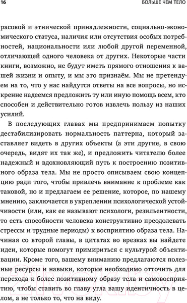 Изображение товара Книга МИФ Больше чем тело. Принять и полюбить (Кайт Л., Кайт Л.)