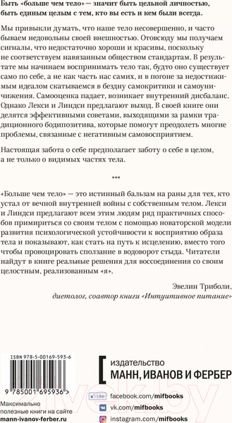 Изображение товара Книга МИФ Больше чем тело. Принять и полюбить (Кайт Л., Кайт Л.)